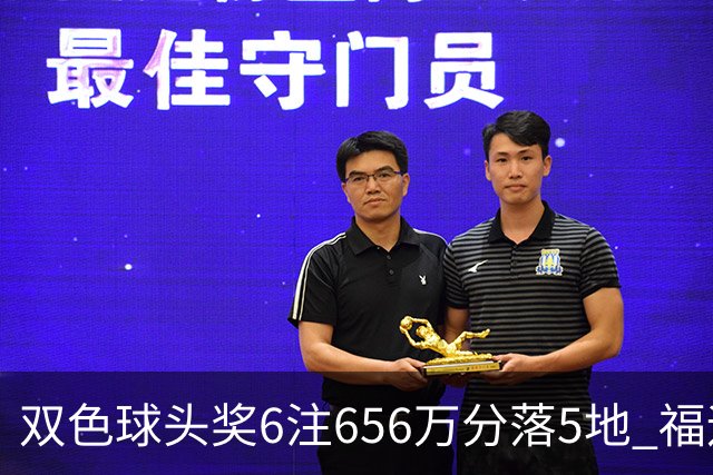 双色球头奖6注656万分落5地 福运奖开813万注